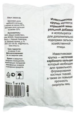 Известняковая крупка 1кг описание