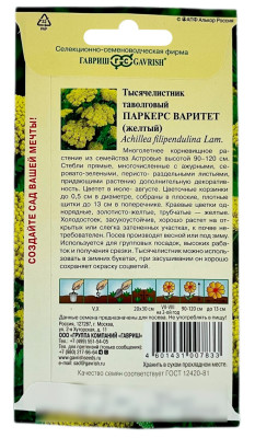 Тысячилистник птармика ПАРКЕРС ВАРИТЕТ ГАВРИШ описание