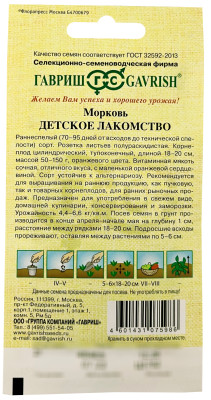 Морковь Детское лакомство ГАВРИШ описание