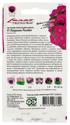 Петуния многоцветковая F1 ПЕНДОЛИНО РОЗОВАЯ ГАВРИШ описание