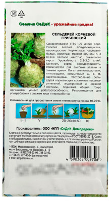 Сельдерей корневой ГРИБОВСКИЙ СеДеК описание