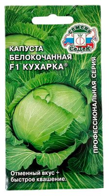 Капуста белокочанная КУХАРКА СеДеК Капуста белокочанная КУХАРКА СеДеК