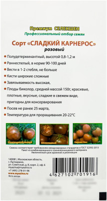 Томат СЛАДКИЙ КАРНЕРОС розовый Любовь Мязина описание