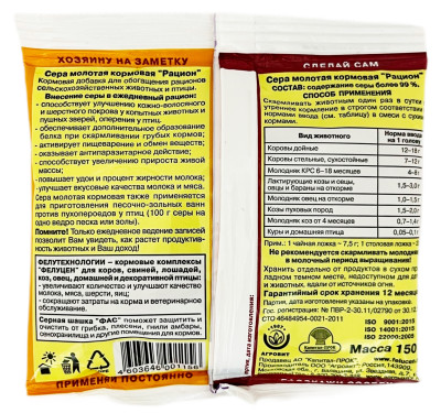 Сера кормовая Рацион 150г