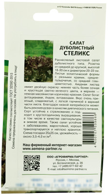 Салат Стеликс 15шт