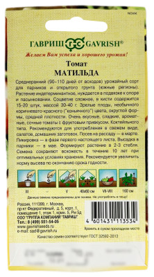 Томат МАТИЛЬДА ГАВРИШ описание Томат МАТИЛЬДА ГАВРИШ описание
