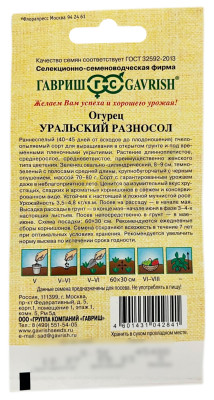 Огурец Уральский разносол ГАВРИШ описание