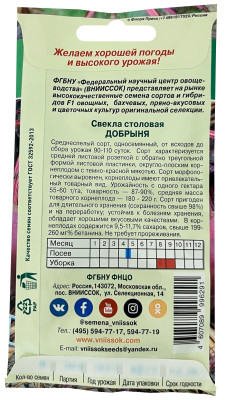 Свекла столовая Добрыня ВНИИССОК описание