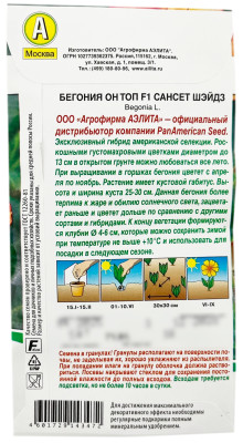 Бегония ОН ТОП F1 САНСЕТ ШЭЙДЗ АЭЛИТА описание