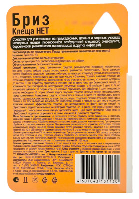 Клеща нет БРИЗ 12мл описание