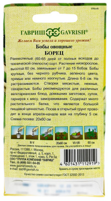 Бобы Борец 10 шт. автор. Н22