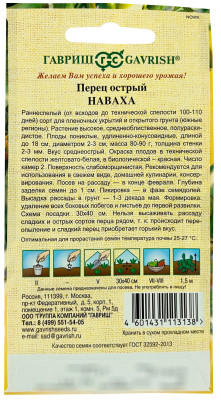 Перец острый Наваха 0,1г автор. 