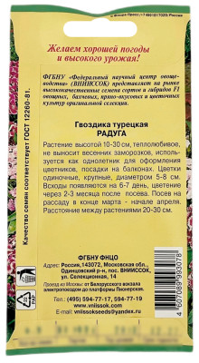 Гвоздика турецкая РАДУГА ВНИИССОК описание