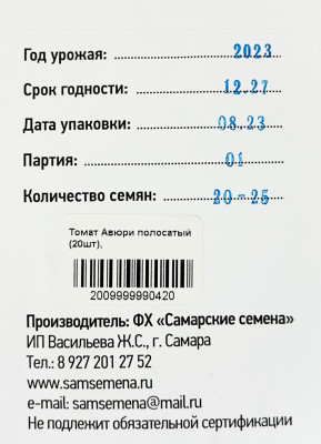 Томат Авюри полосатый (20шт)
