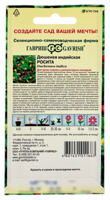 Дюшенея индийская РОСИТА ГАВРИШ описание