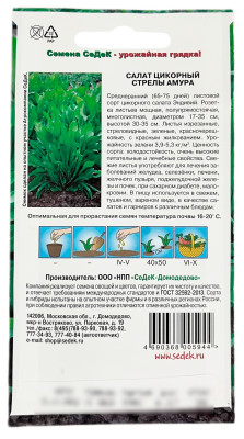 Салат цикорный СТРЕЛЫ АМУРА СеДеК описание