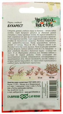 Перец Бухарест 0,1 г сер. Урожай на окне