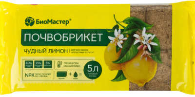 Почвобрикет 5л Чудный Лимон Биомастер