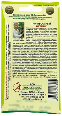 Перец острый Остряк 10шт