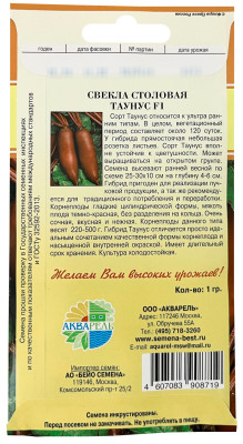 Свекла столовая Таунус F1 АКВАРЕЛЬ описание
