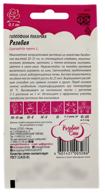 Гипсофила ползучая РОЗОВАЯ ГАВРИШ описание