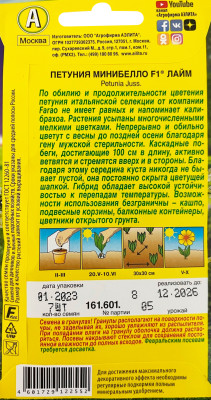 Петуния Минибелло F1 лайм 7шт