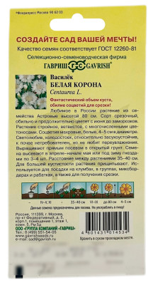 Василек Белая корона ГАВРИШ описание