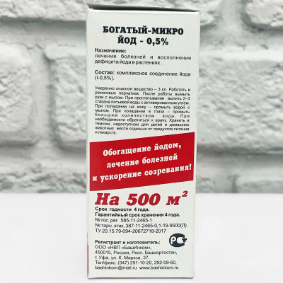 БОГАТЫЙ МИКРО ЙОД 100мл описание