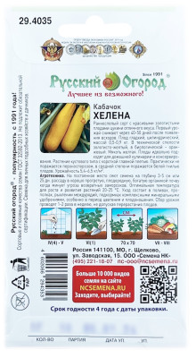 Кабачок ХЕЛЕНА Русский Огород описание