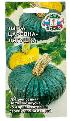 Тыква Царевна лягушка СеДеК