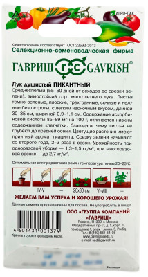 Лук Душистый ПИКАНТНЫЙ ГАВРИШ описание