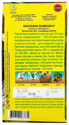 Баклажан БОМБОВОЗ АЭЛИТА описание