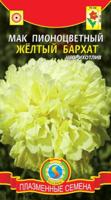 Мак Желтый Бархат 0,1г +