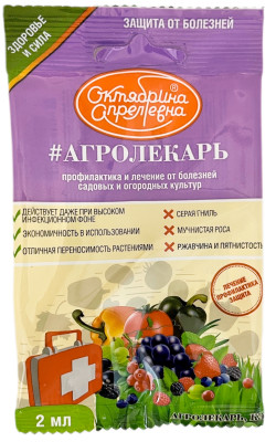 Агролекарь 2мл (средство от болезней растений) Октябрина