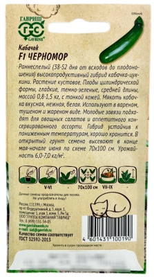 Кабачок Черномор F1 ГАВРИШ описание