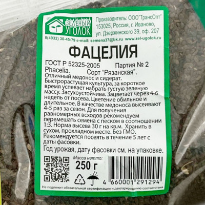 Фацелия 250г