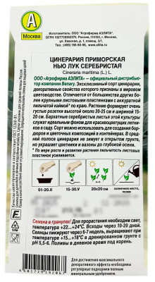 Цинерария приморская НЬЮ ЛУК СЕРЕБРИСТАЯ АЭЛИТА описание