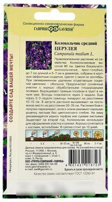 Колокольчик средний ЦЕРУЛЕЯ ГАВРИШ описание