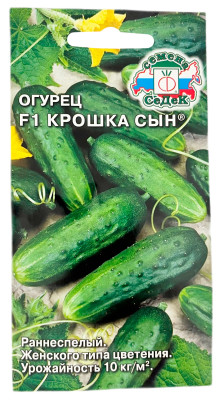 Огурец Крошка Сын F1 СеДеК