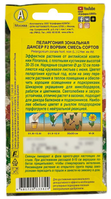 Пеларгония зональная ДАНСЕР ВОРВИК F2 СМЕСЬ АЭЛИТА описание