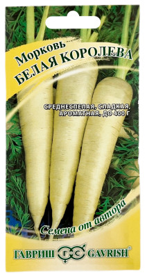 Морковь Белая Королева ГАВРИШ