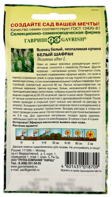 Ясенец белый, неопалимая купина БЕЛЫЙ ШАФРАН описание