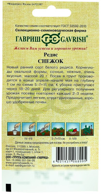 Редис Снежок ГАВРИШ описание