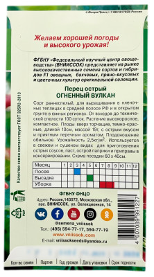 Перец острый ОГНЕННЫЙ ВУЛКАН ВНИИССОК описание