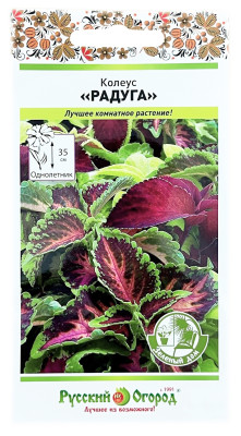 Колеус РАДУГА смесь Русский Огород