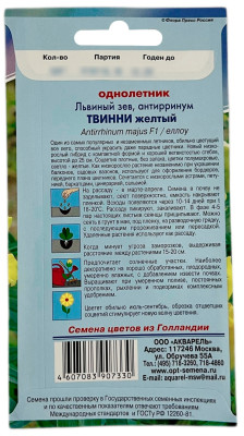 Львиный зев ТВИННИ ЖЕЛТЫЙ АКВАРЕЛЬ описание