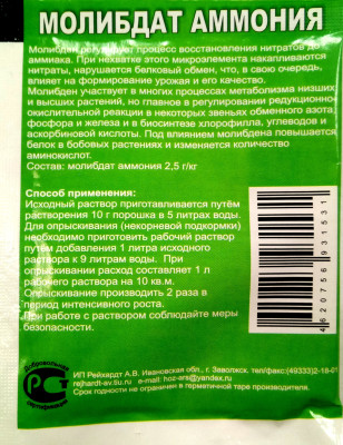 Молибдат аммония 10г РАБ