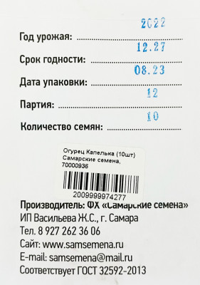 Огурец Капелька (10шт) Самарские семена