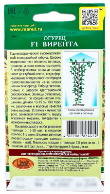 Огурец Вирента F1