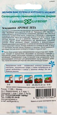 Земляника Аромат лета 4 шт серия Заморозь!